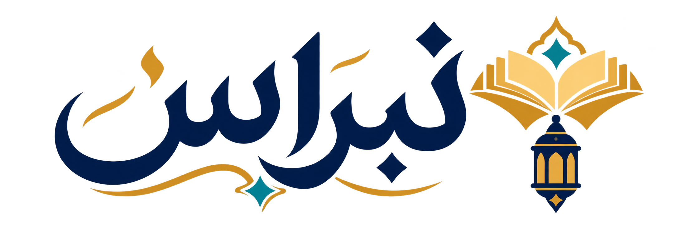 شعار نبراس